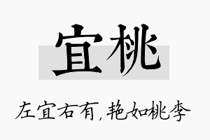 宜桃名字的寓意及含义