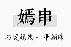 嫣串名字的寓意及含义