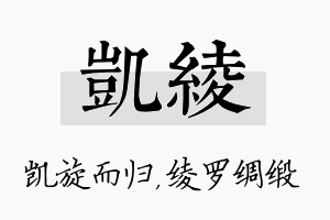 凯绫名字的寓意及含义