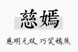 慈嫣名字的寓意及含义