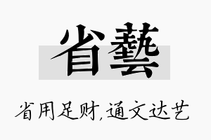 省艺名字的寓意及含义