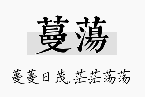 蔓荡名字的寓意及含义