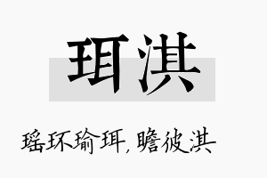 珥淇名字的寓意及含义