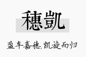 穗凯名字的寓意及含义