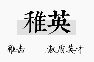 稚英名字的寓意及含义