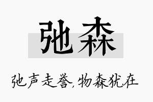 弛森名字的寓意及含义