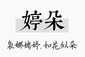 婷朵名字的寓意及含义