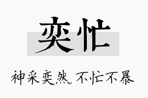 奕忙名字的寓意及含义