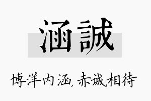 涵诚名字的寓意及含义