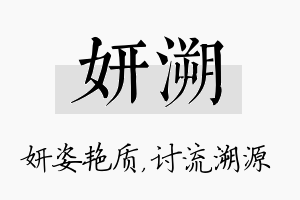 妍溯名字的寓意及含义