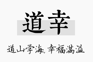 道幸名字的寓意及含义