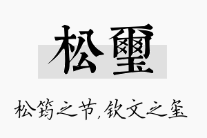 松玺名字的寓意及含义