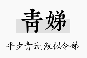 青娣名字的寓意及含义