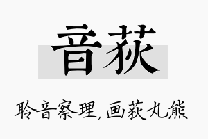 音荻名字的寓意及含义