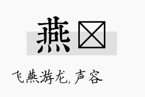 燕沄名字的寓意及含义