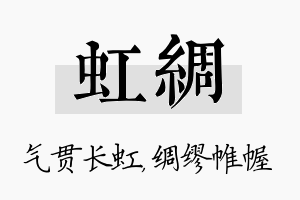 虹绸名字的寓意及含义