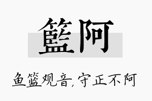 篮阿名字的寓意及含义