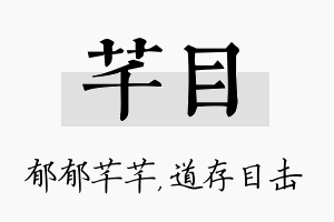 芊目名字的寓意及含义