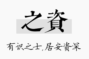 之资名字的寓意及含义