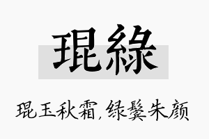 琨绿名字的寓意及含义