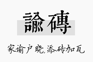 谕砖名字的寓意及含义