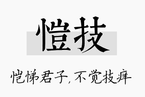 恺技名字的寓意及含义