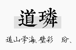 道璘名字的寓意及含义