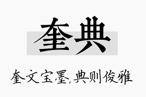 奎典名字的寓意及含义