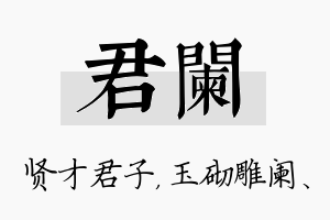 君阑名字的寓意及含义