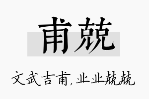 甫兢名字的寓意及含义