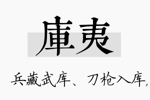 库夷名字的寓意及含义