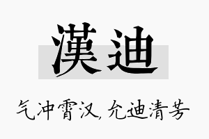 汉迪名字的寓意及含义