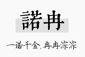 诺冉名字的寓意及含义