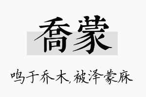 乔蒙名字的寓意及含义