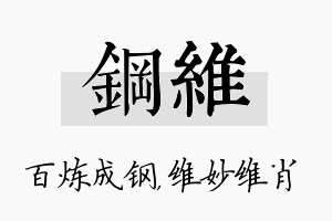 钢维名字的寓意及含义