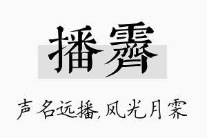 播霁名字的寓意及含义