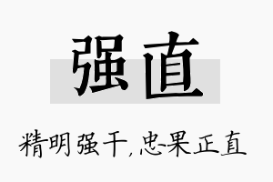 强直名字的寓意及含义