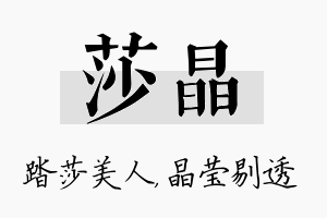 莎晶名字的寓意及含义