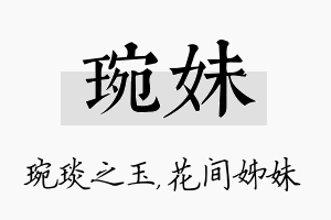 琬妹名字的寓意及含义