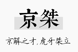 京桀名字的寓意及含义