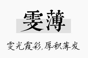 雯薄名字的寓意及含义