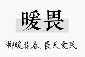 暖畏名字的寓意及含义