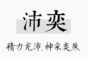 沛奕名字的寓意及含义