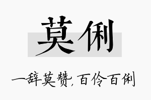 莫俐名字的寓意及含义