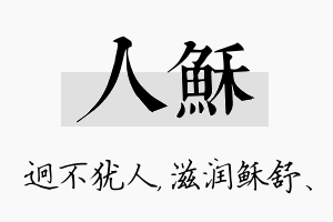 人稣名字的寓意及含义