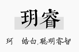 玥睿名字的寓意及含义