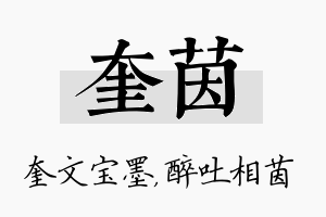 奎茵名字的寓意及含义