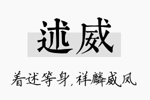 述威名字的寓意及含义