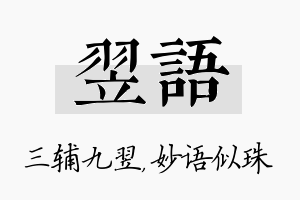 翌语名字的寓意及含义