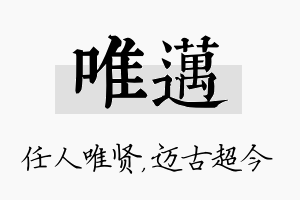 唯迈名字的寓意及含义